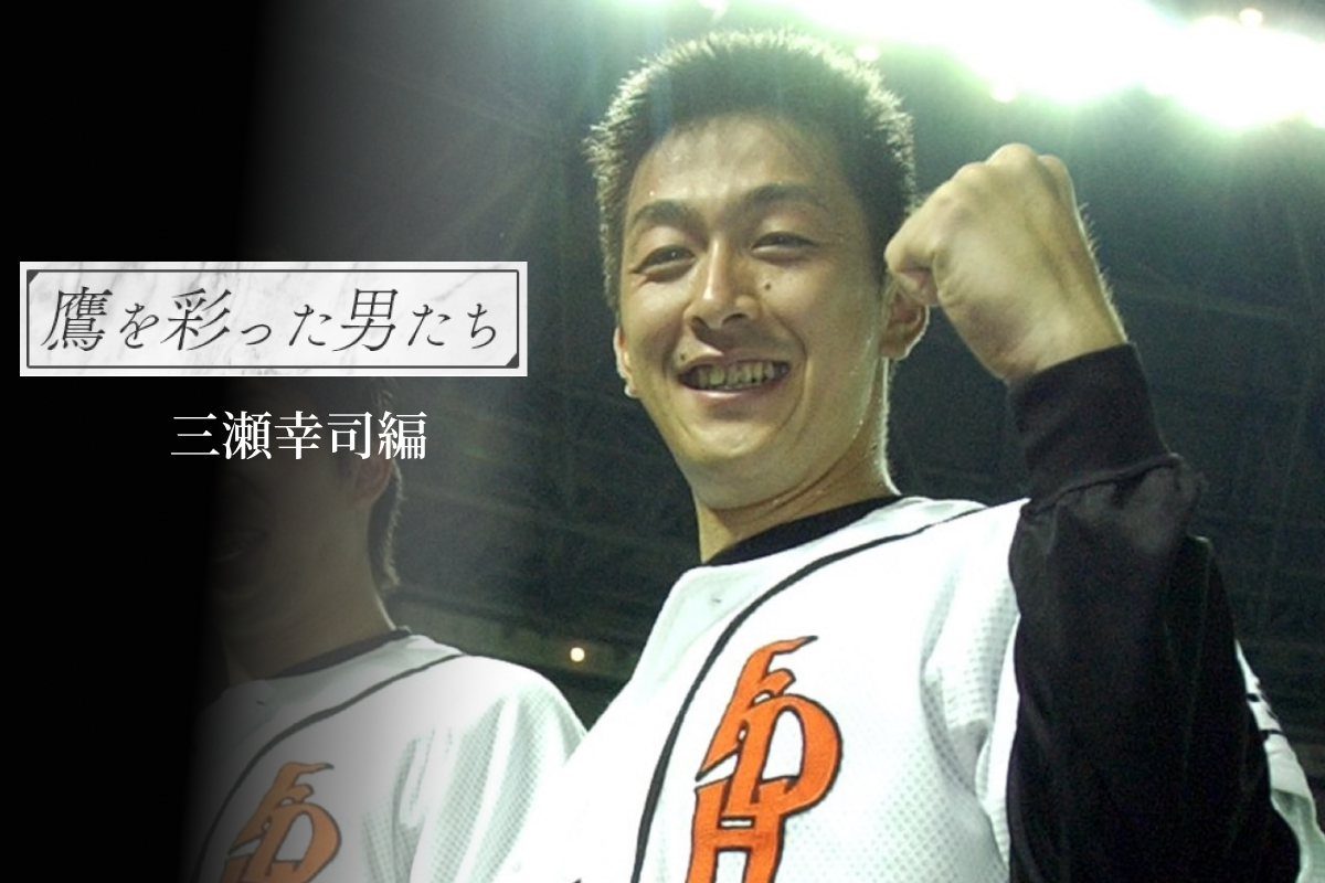 現役時代の三瀬幸司氏【写真提供：産経新聞社】
