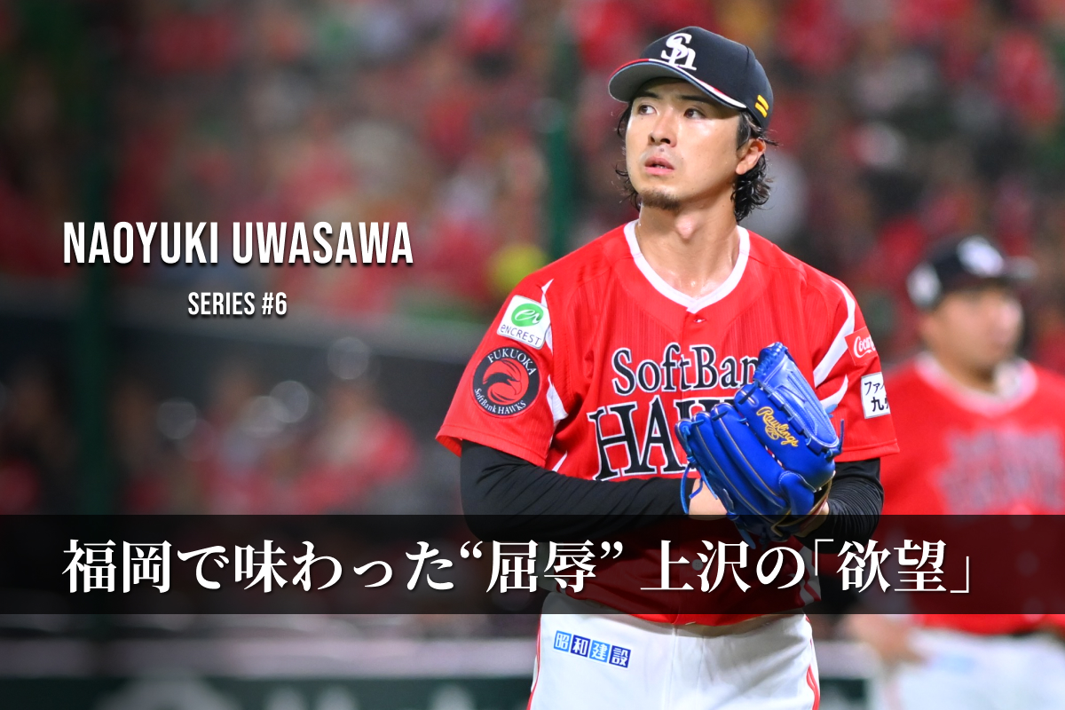 1日の楽天戦に先発した上沢直之【写真：古川剛伊】