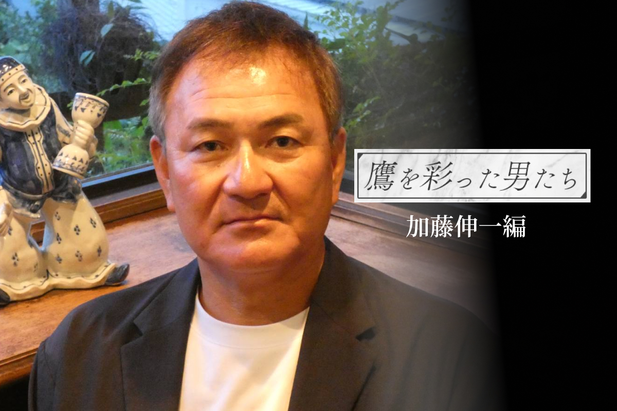 加藤伸一氏【写真：山口真司】