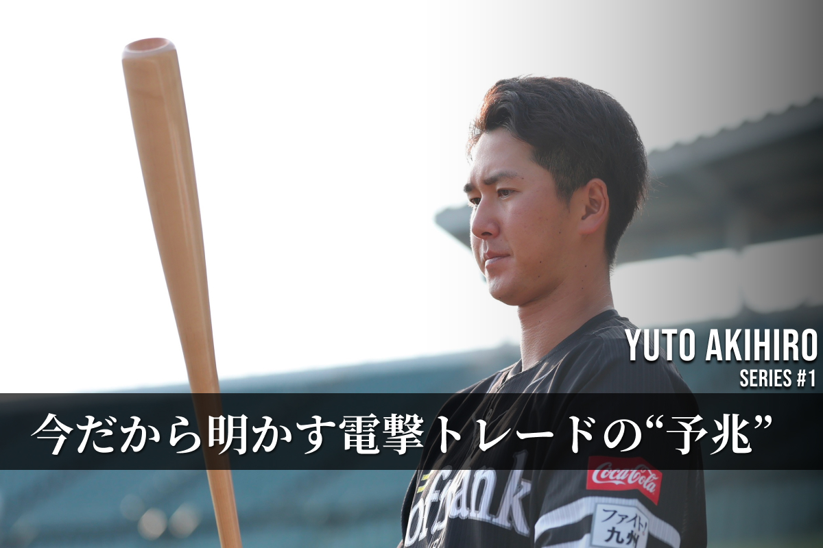 秋広優人【写真：加治屋友輝】