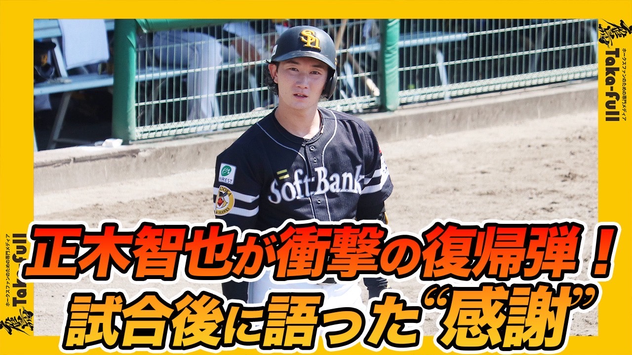 若鷹ガチャ OP戦ver 正木智也 31 正木 智也 選手名鑑2025 | 福岡