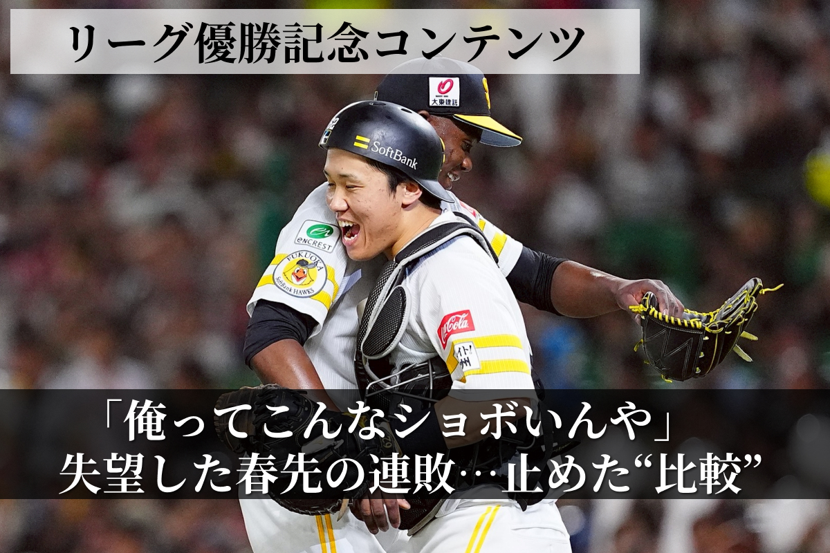 日本ハム戦で完封しリバン・モイネロと抱き合う海野隆司【写真：荒川祐史】