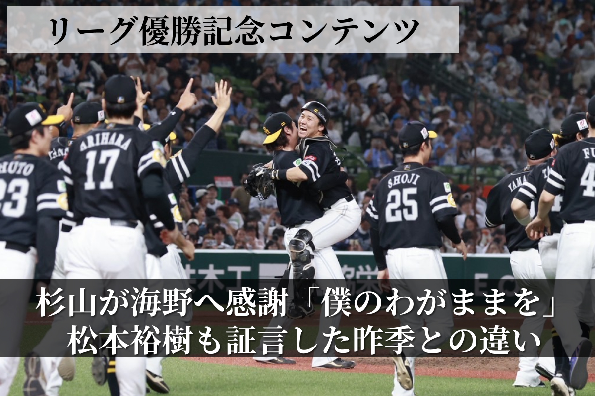 リーグ制覇し、杉山一樹と抱き合う海野隆司（右）【写真：小池義弘】