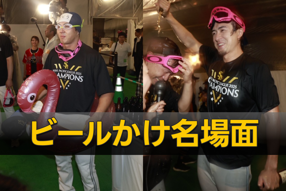 浮き輪を身につける佐藤直樹（左）、ビールをかける上沢直之【写真：小池義弘】