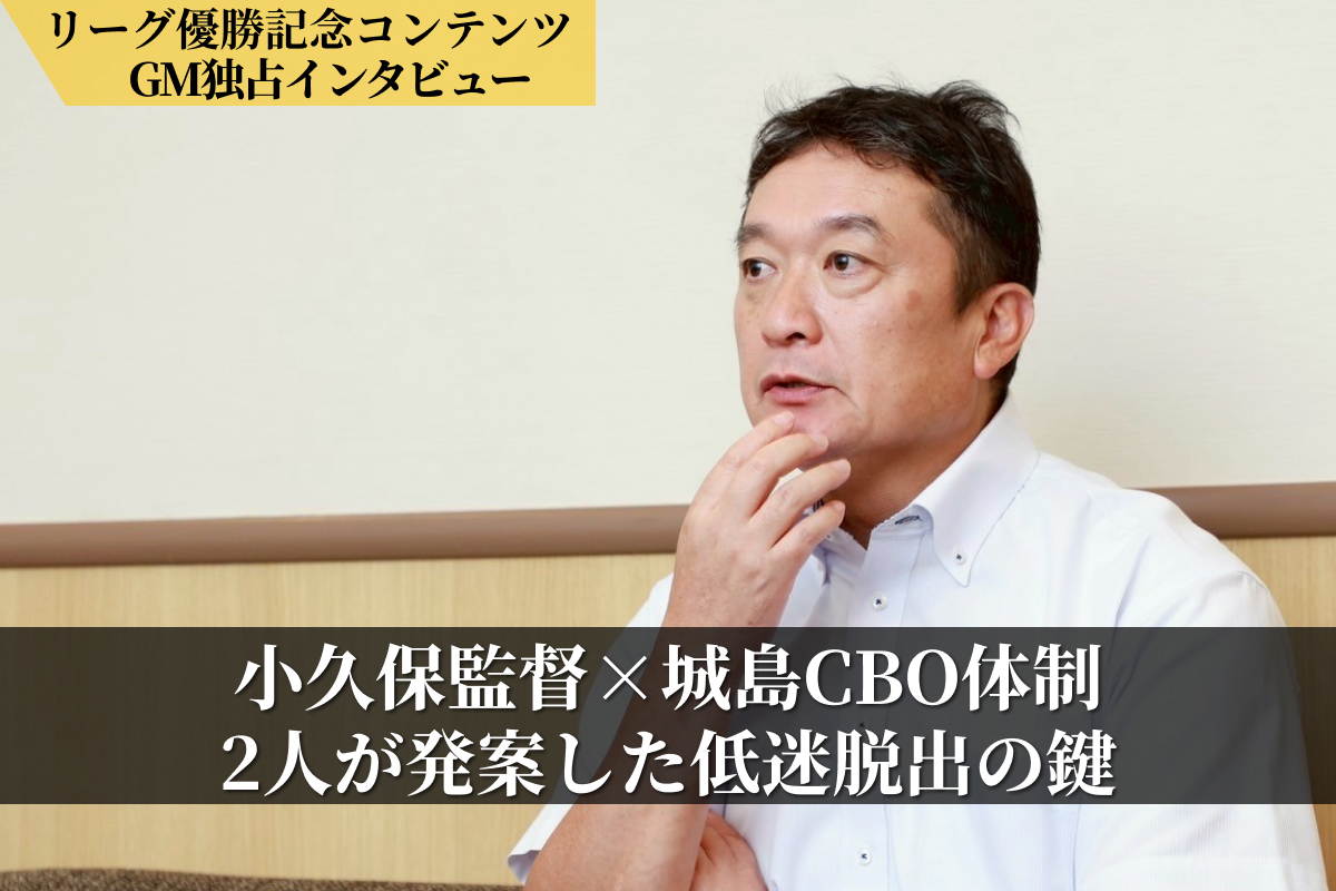 独占インタビューに応じた三笠杉彦GM【写真：小池義弘】