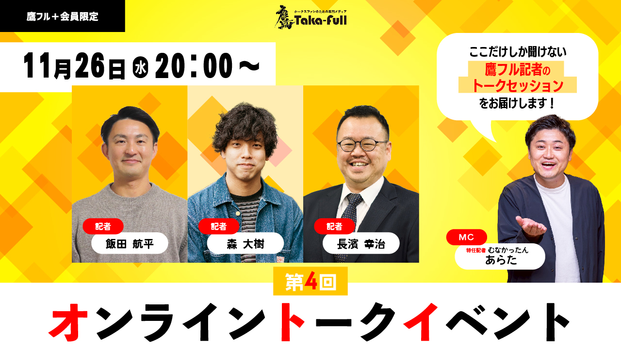 記者が語る2025シーズン取材の舞台裏