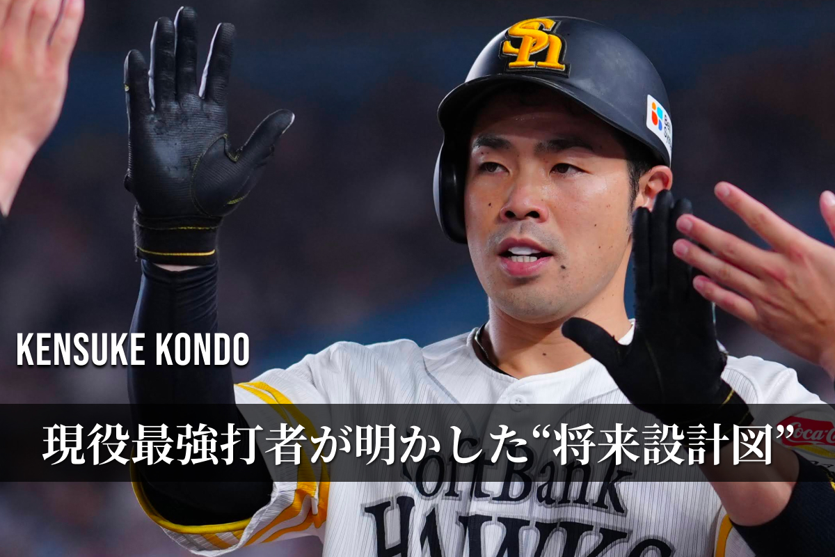 近藤健介【写真：矢口亨】