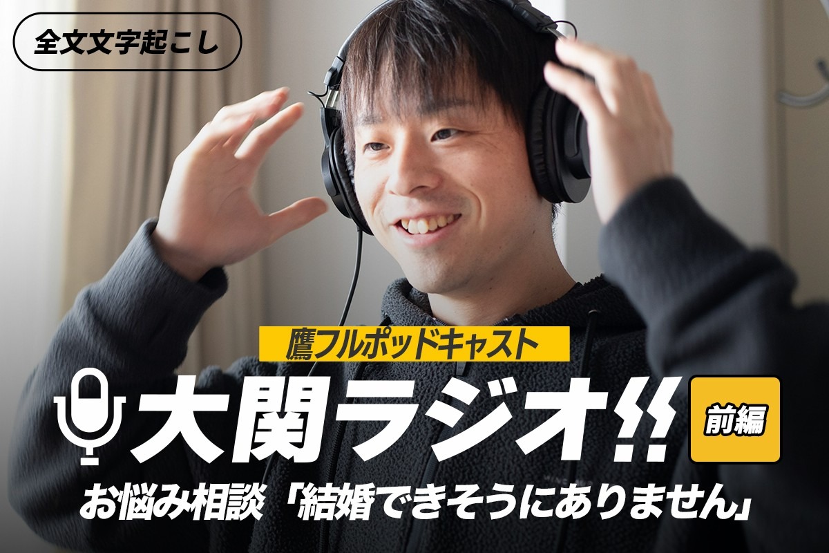 【大関ラジオ始動】赤裸々に明かす恋愛観「踏み出している」　ダイエットの悩みにズバリ回答
