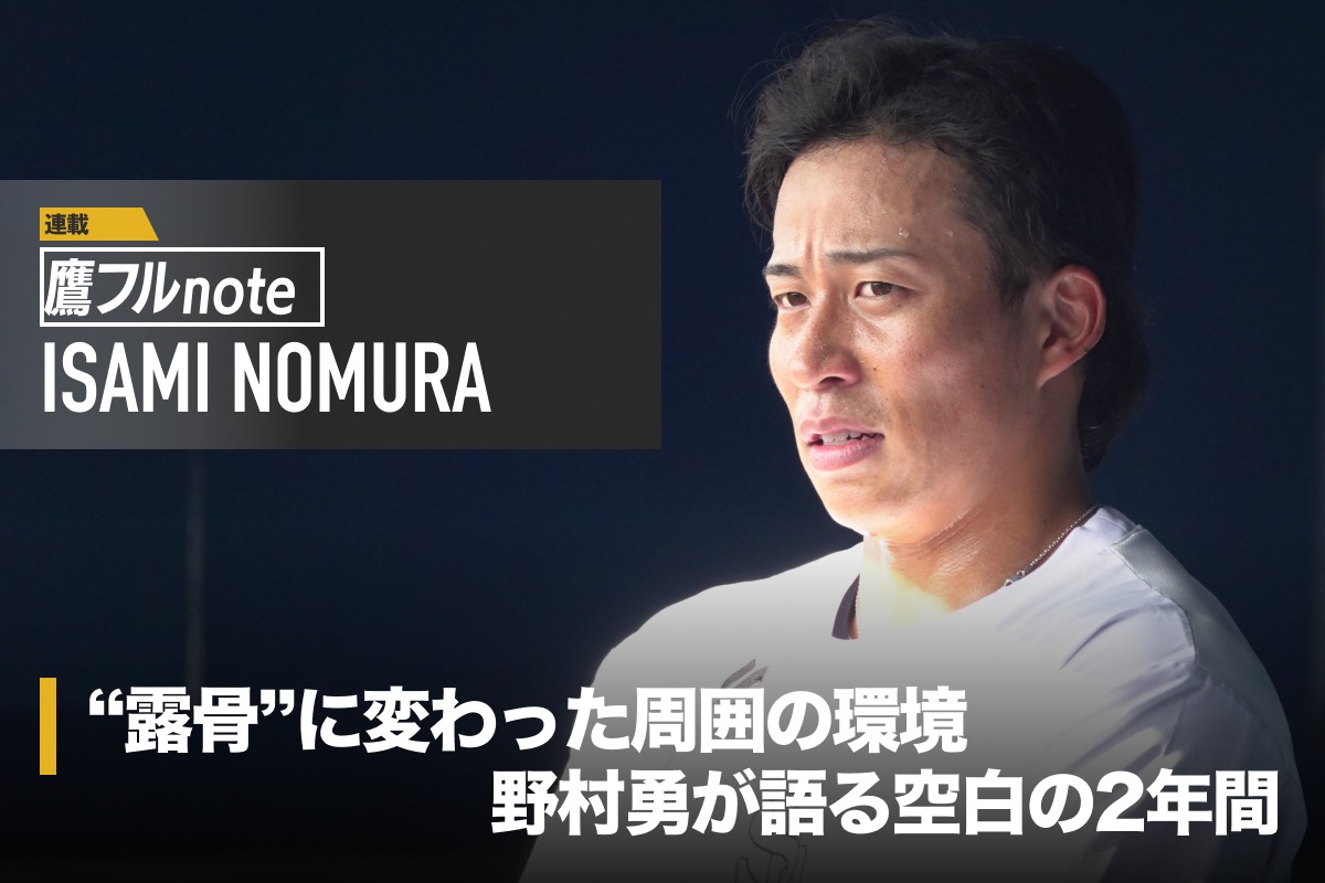 野村勇【写真：竹村岳】