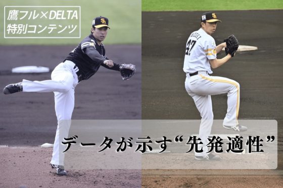 大関友久投手　尾形崇斗投手