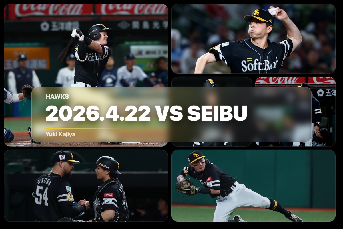 4月22日 西武戦（ベルーナドーム）