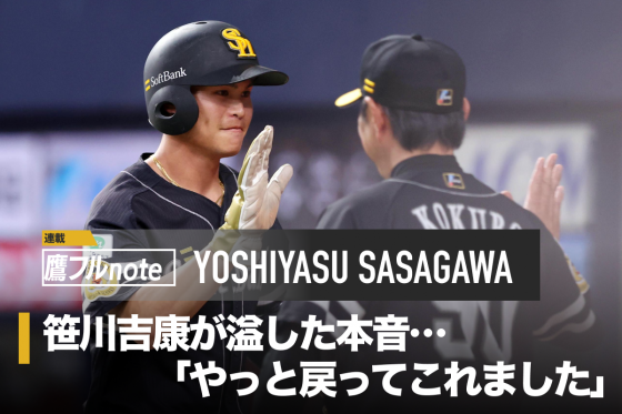 笹川吉康選手