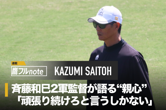 斉藤和巳