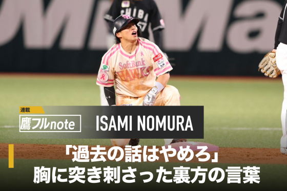 野村勇