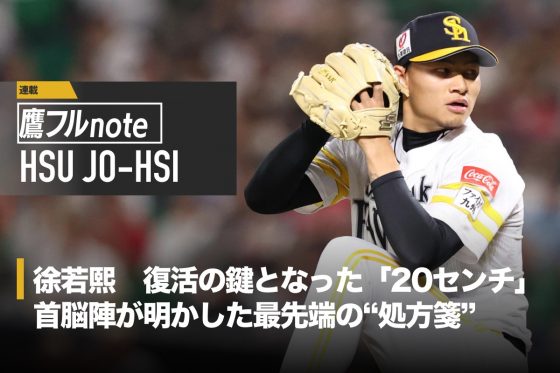 徐若熙選手