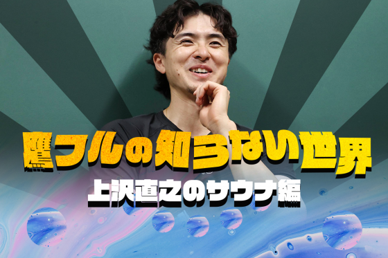 上沢直之