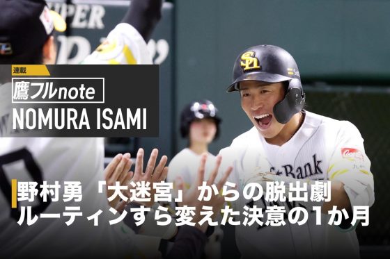 野村勇