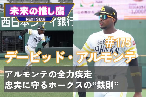 デービッド・アルモンテ