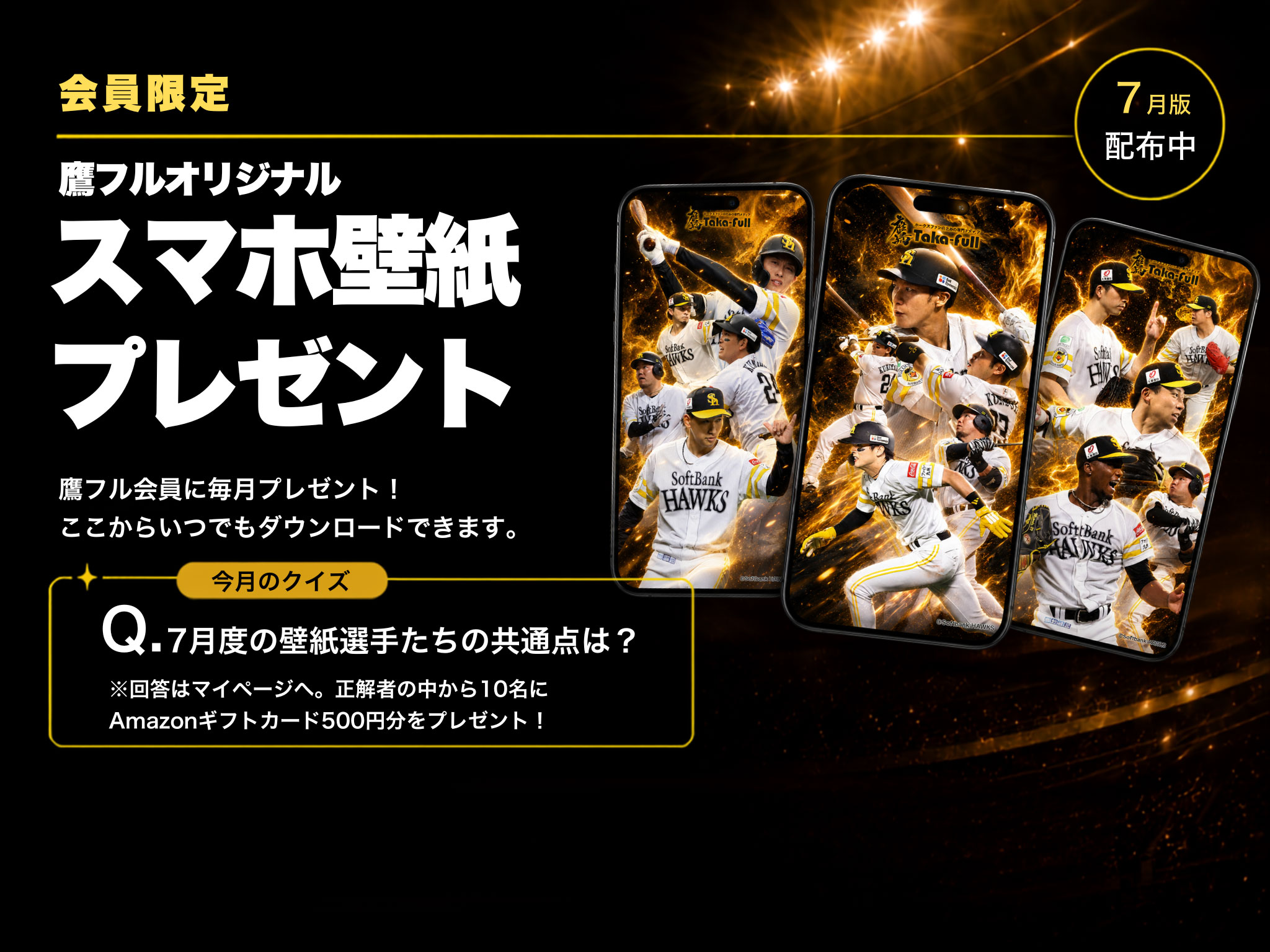 鷹フルオリジナル スマホ壁紙プレゼント