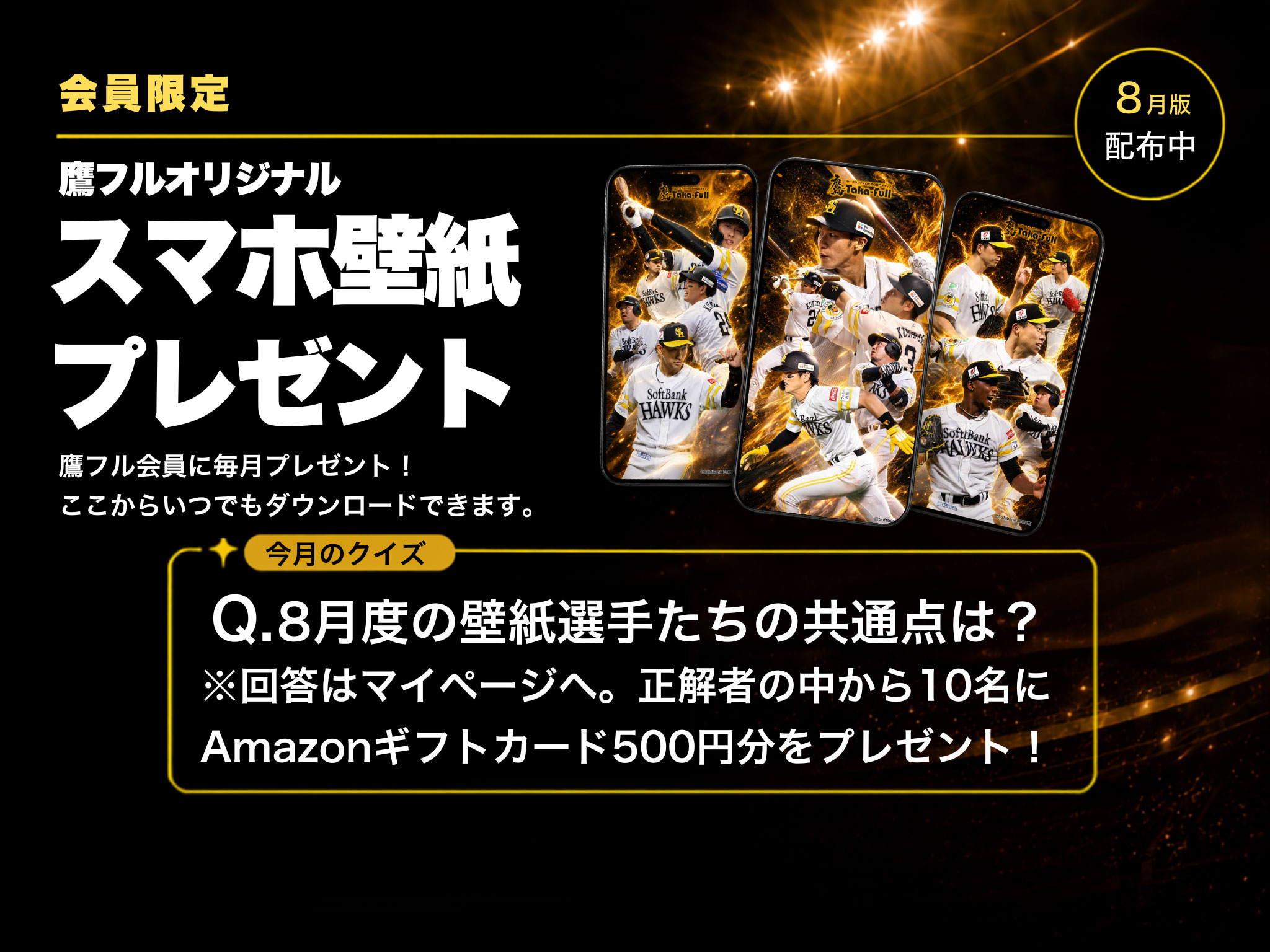 鷹フルオリジナル スマホ壁紙プレゼント