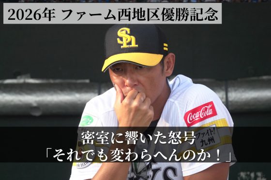 斉藤和巳2軍監督