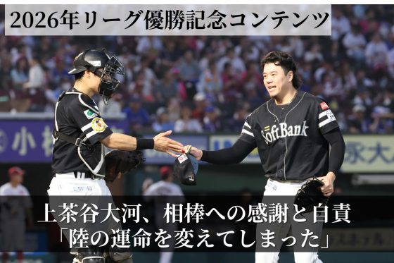 上茶谷大河投手　渡邉陸捕手