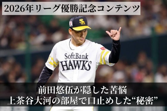 前田悠伍投手