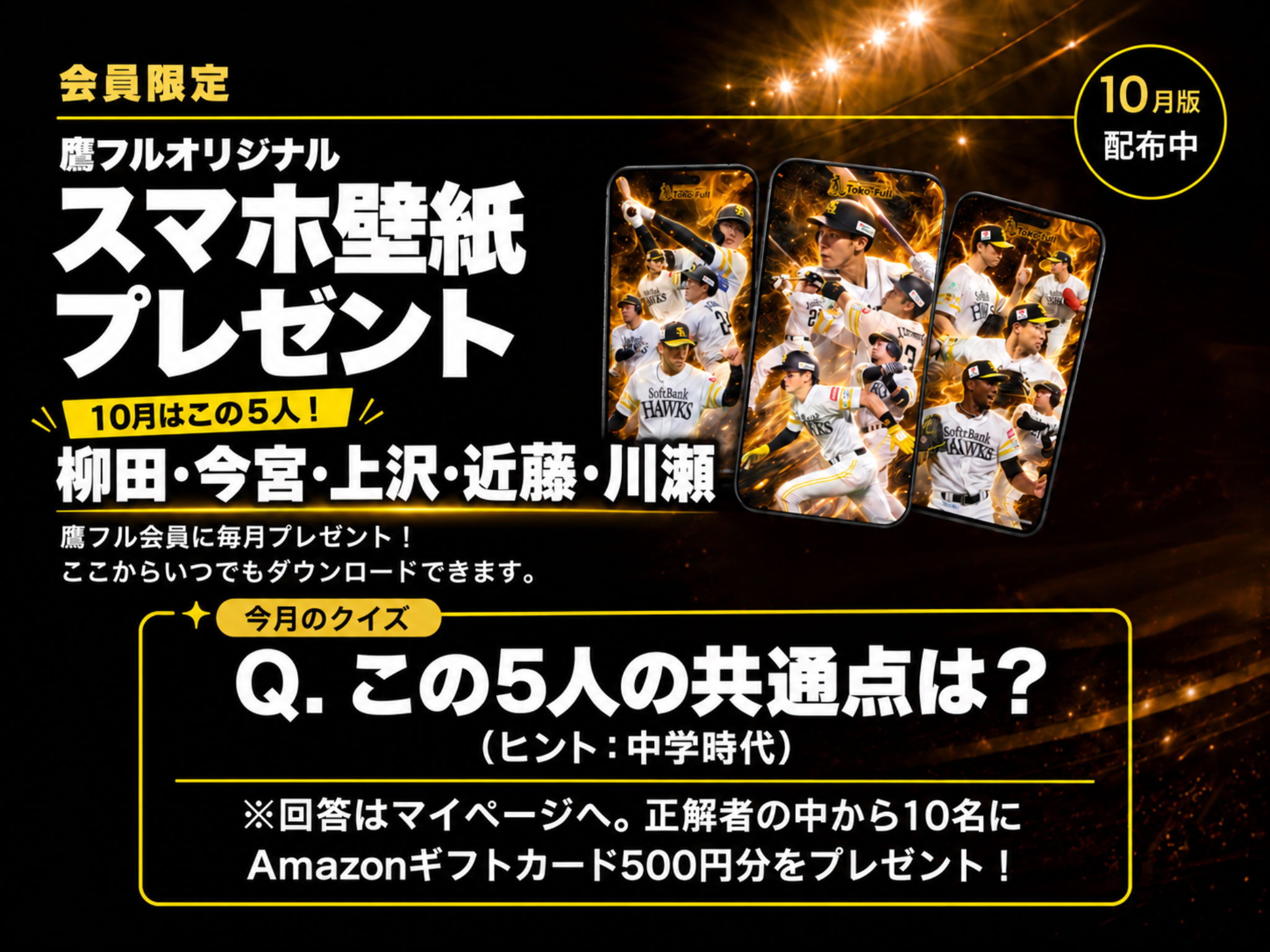 鷹フルオリジナル スマホ壁紙プレゼント