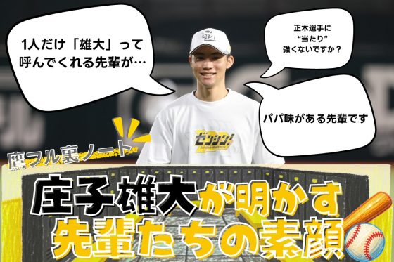 庄子雄大選手